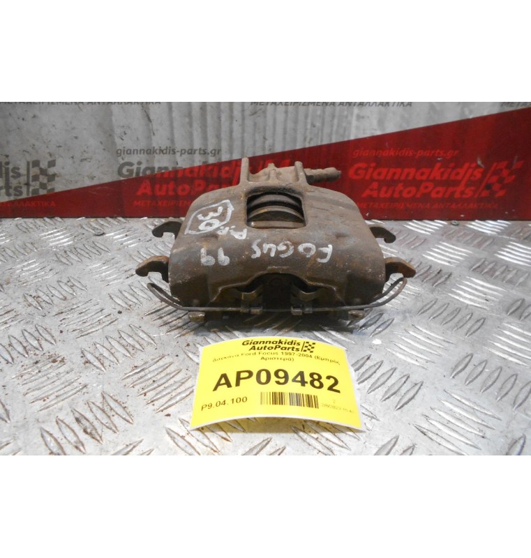 Δαγκάνα Ford Focus 1997-2004 (Εμπρός Αριστερά)