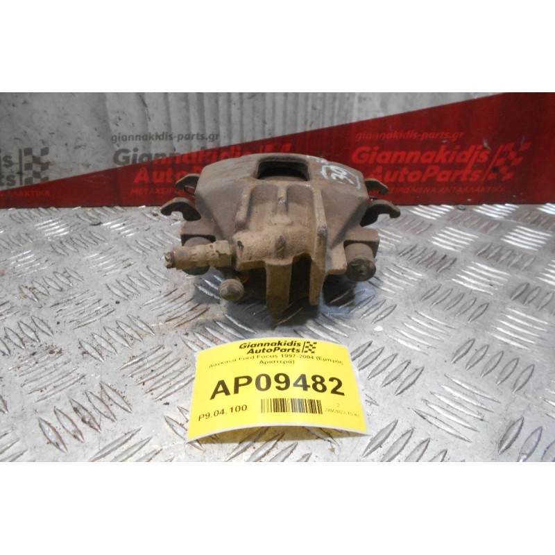 Δαγκάνα Ford Focus 1997-2004 (Εμπρός Αριστερά)