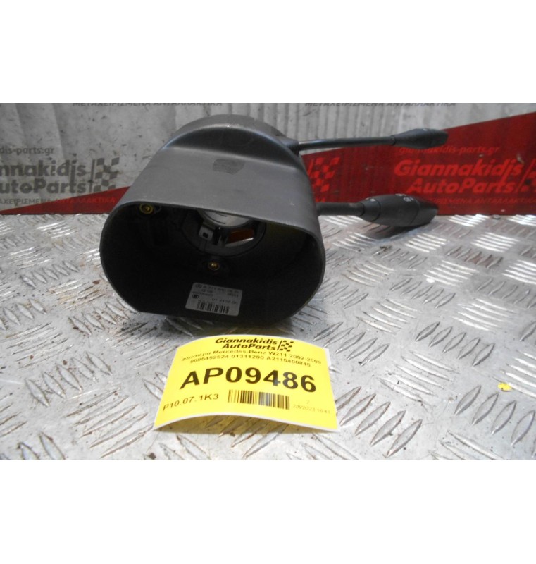 Φλασιερα Mercedes-Benz W211 2002-2009 0085452524 01311200 A2115400845