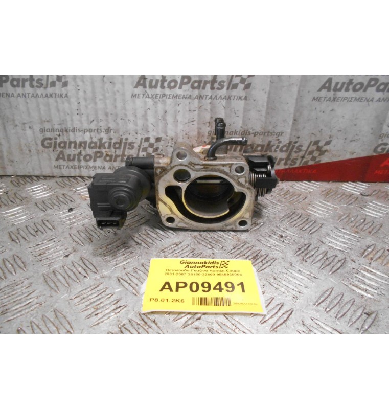 Πεταλούδα Γκαζιού Hundai Coupe 2001-2007 35150-22600 9540930005