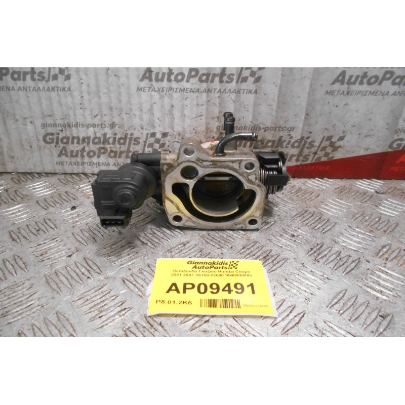 Πεταλούδα Γκαζιού Hundai Coupe 2001-2007 35150-22600 9540930005