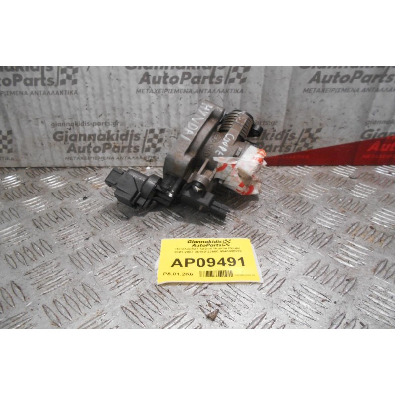 Πεταλούδα Γκαζιού Hundai Coupe 2001-2007 35150-22600 9540930005