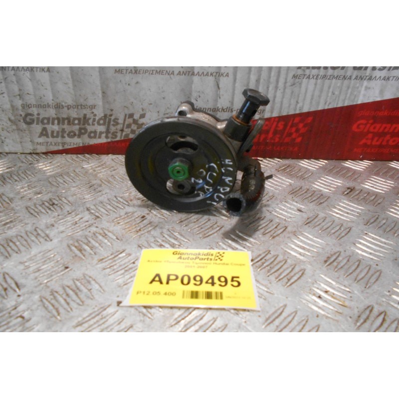 Αντλία Υδραυλικού Τιμονιού Hundai Coupe 2001-2007