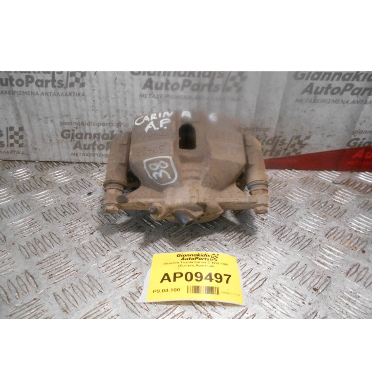 Δαγκάνα Toyota Carina E 1992-1997 (Εμπρός Αριστερά)