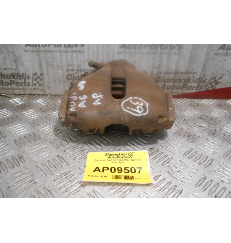 Δαγκάνα Audi A6 1994-1997 (Εμπρός Αριστερά)