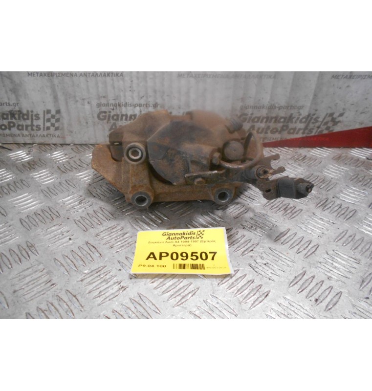 Δαγκάνα Audi A6 1994-1997 (Εμπρός Αριστερά)