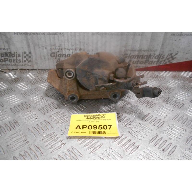 Δαγκάνα Audi A6 1994-1997 (Εμπρός Αριστερά)