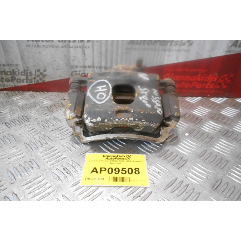 Δαγκάνα Nissan 200SX 1989-1993 (Εμπρός Αριστερά)