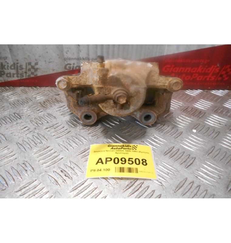 Δαγκάνα Nissan 200SX 1989-1993 (Εμπρός Αριστερά)