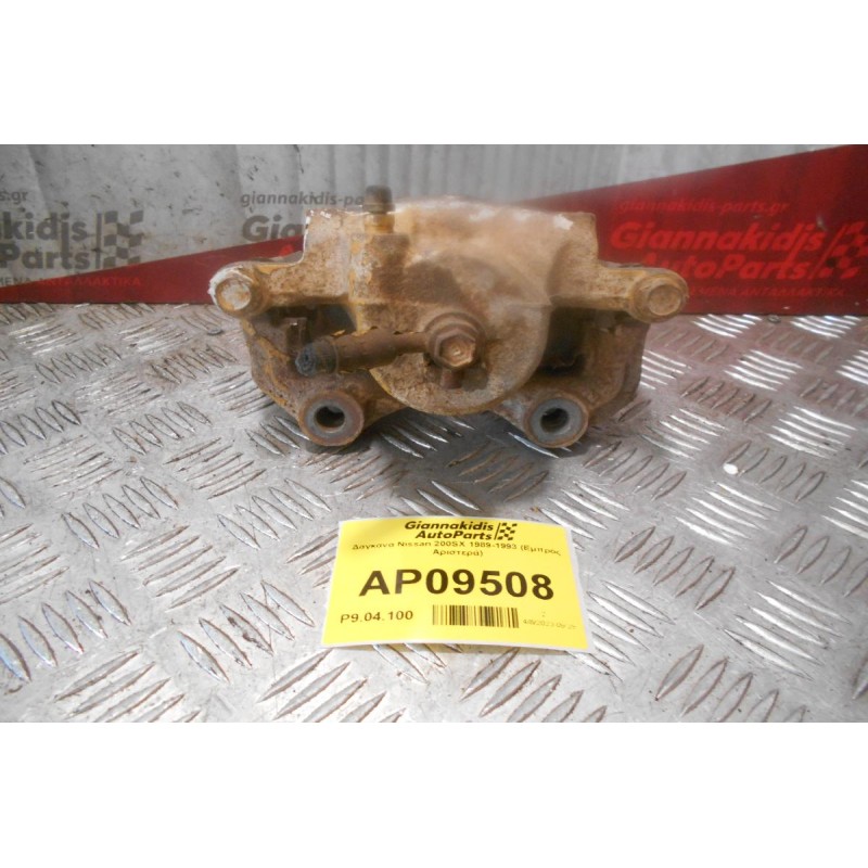 Δαγκάνα Nissan 200SX 1989-1993 (Εμπρός Αριστερά)