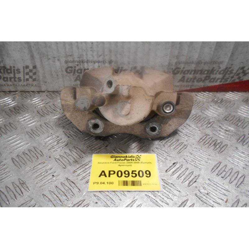 Δαγκάνα Ford Focus 2004-2008 (Εμπρός Αριστερά)