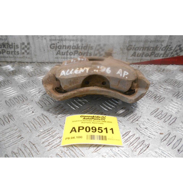 Δαγκάνα Hyundai Accent 1996-2000 (Εμπρός Αριστερά)