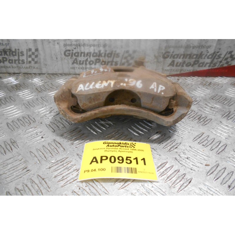 Δαγκάνα Hyundai Accent 1996-2000 (Εμπρός Αριστερά)