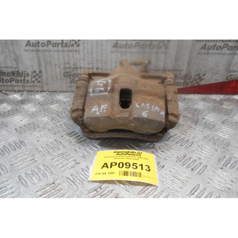 Δαγκάνα Toyota Carina E 1992-1997 (Εμπρός Αριστερά)