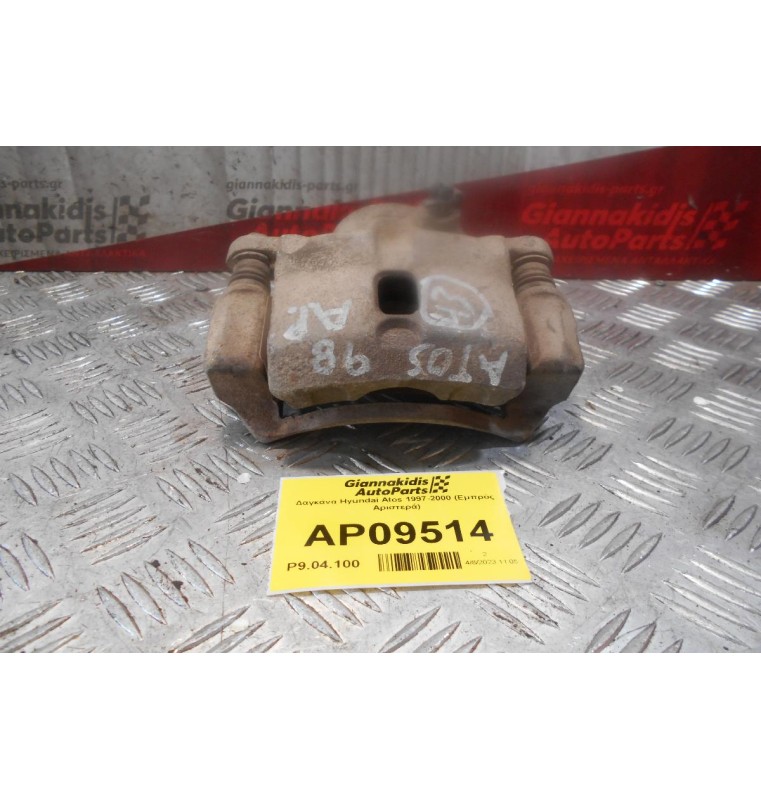 Δαγκάνα Hyundai Atos 1997-2000 (Εμπρός Αριστερά)