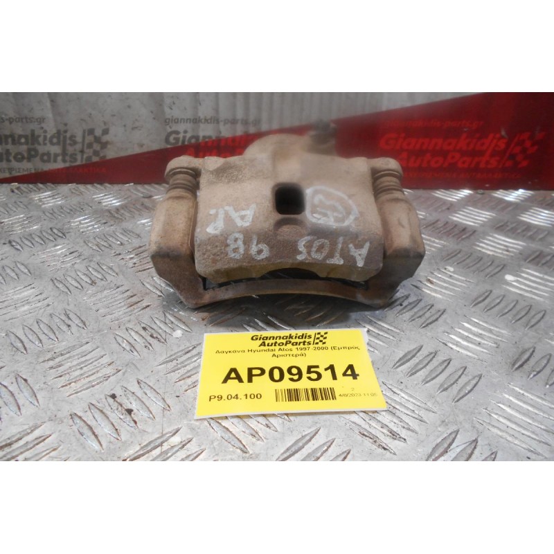 Δαγκάνα Hyundai Atos 1997-2000 (Εμπρός Αριστερά)