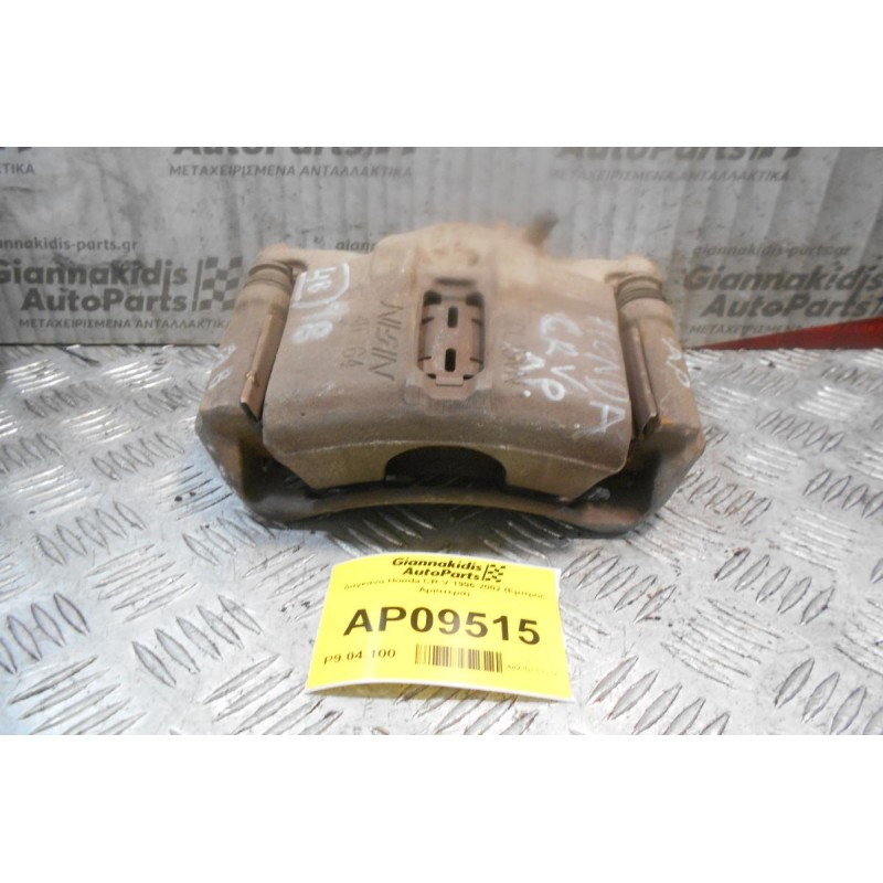 Δαγκάνα Honda CR-V 1996-2002 (Εμπρός Αριστερά)