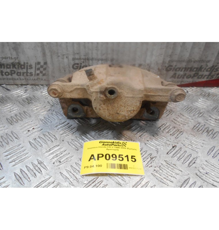 Δαγκάνα Honda CR-V 1996-2002 (Εμπρός Αριστερά)