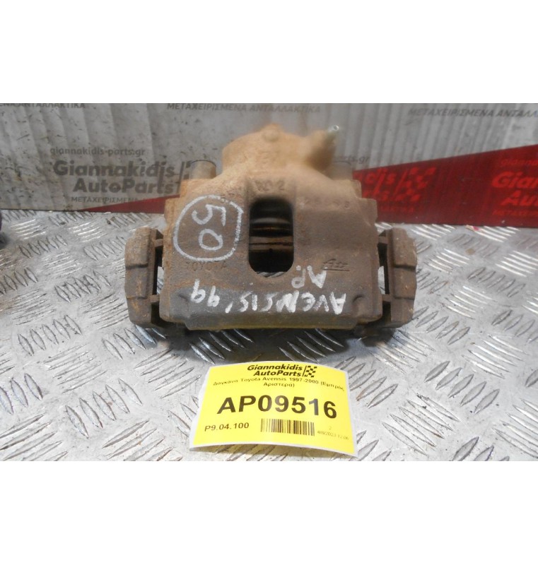 Δαγκάνα Toyota Avensis 1997-2000 (Εμπρός Αριστερά)