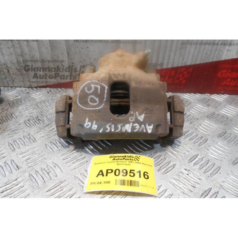 Δαγκάνα Toyota Avensis 1997-2000 (Εμπρός Αριστερά)