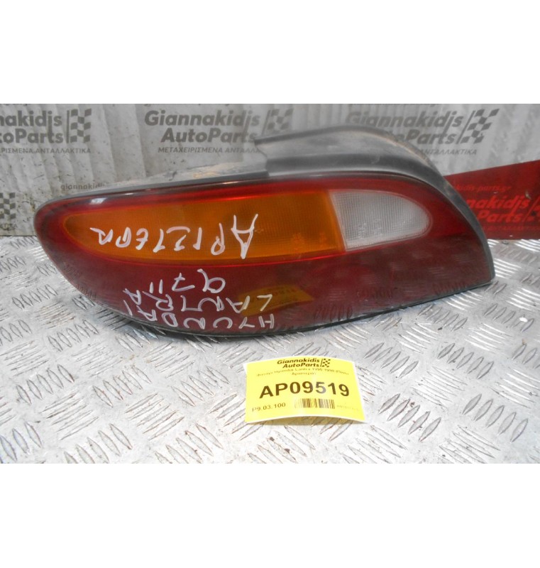 Φανάρι Hyundai Lantra 1995-1998 (Πίσω Αριστερά)