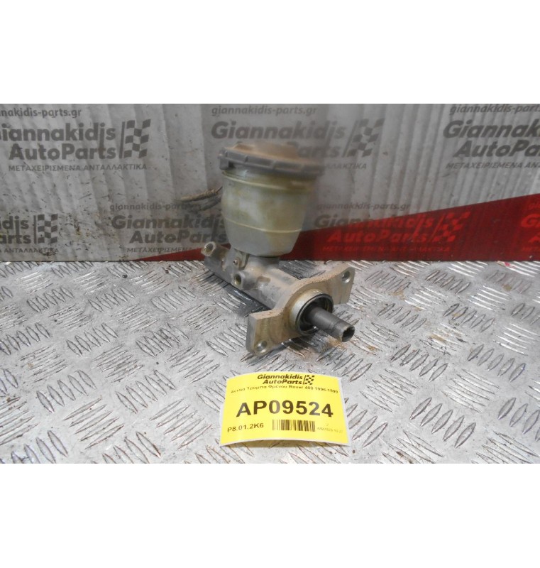 Αντλία Τρόμπα Φρένου Rover 400 1996-1999