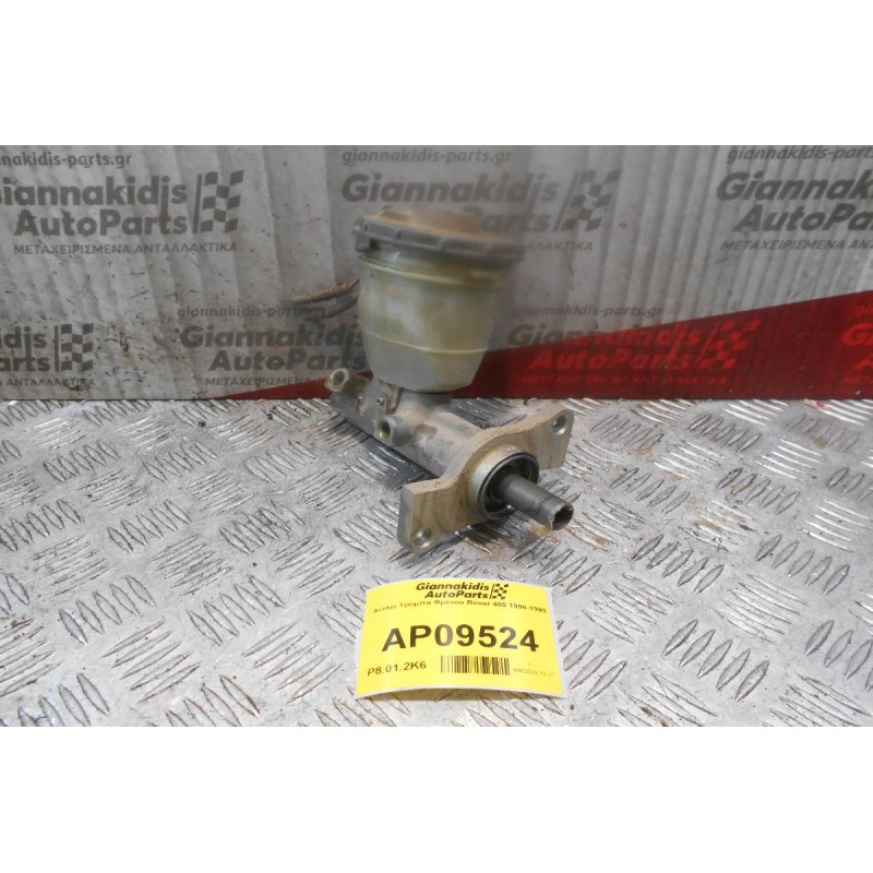 Αντλία Τρόμπα Φρένου Rover 400 1996-1999