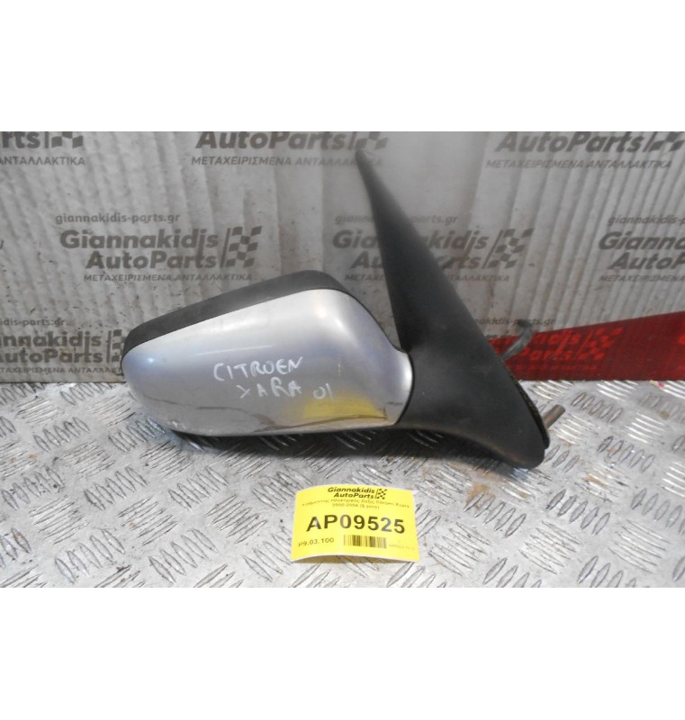 Καθρέπτης Ηλεκτρικός Δεξίς Citroen Xsara 2000-2004 (5 pins)