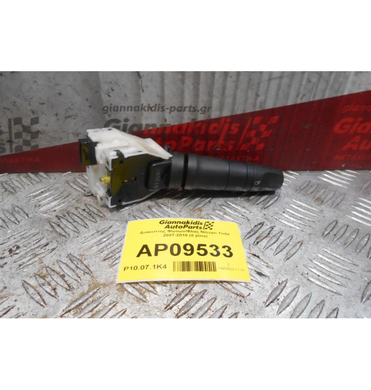 Διακόπτης Φώτων/Φλας Nissan Tiida 2007-2016 (8 pins)