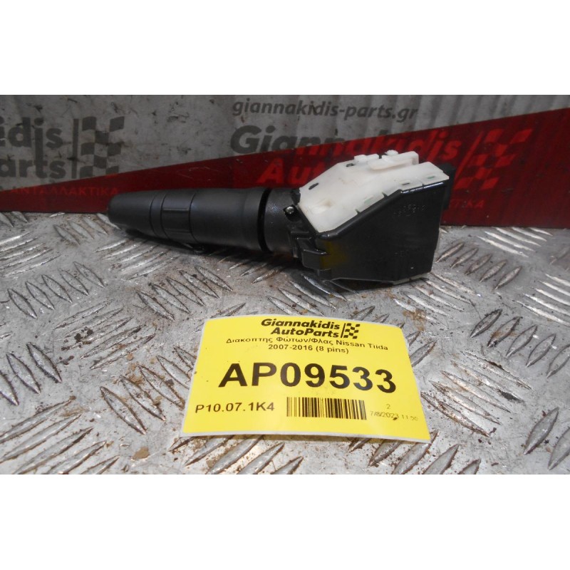 Διακόπτης Φώτων/Φλας Nissan Tiida 2007-2016 (8 pins)
