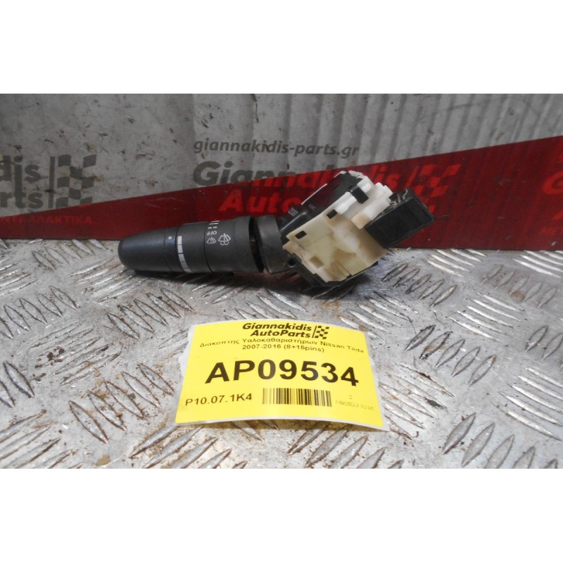 Διακόπτης Υαλοκαθαριστήρων Nissan Tiida 2007-2016 (8+15pins)