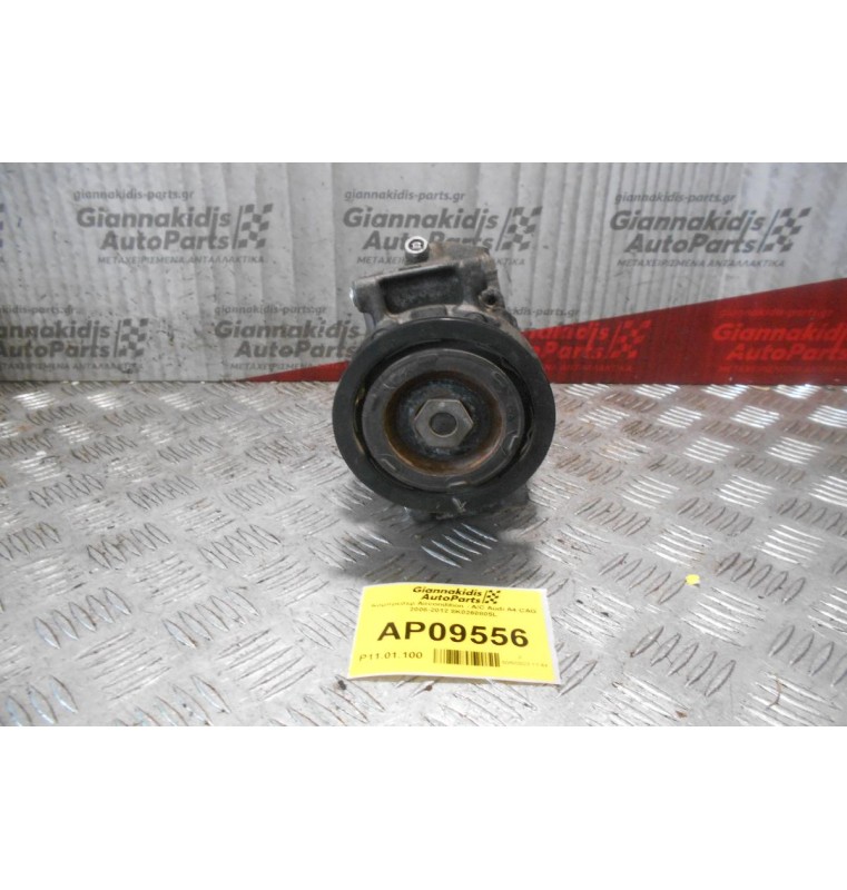 Κομπρεσέρ Aircondition - A/C Audi A4 CAG 2008-2012 8K0260805L