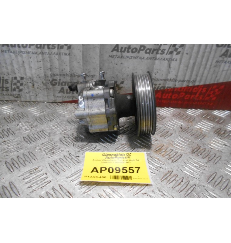Αντλία Υδραυλικού Τιμονιού Audi A4 CAG 2008-2012 8K0145154G