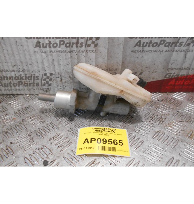 Αντλία Τρόμπα Φρένου Citroen Xsara 2000-2005