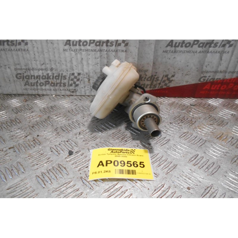Αντλία Τρόμπα Φρένου Citroen Xsara 2000-2005