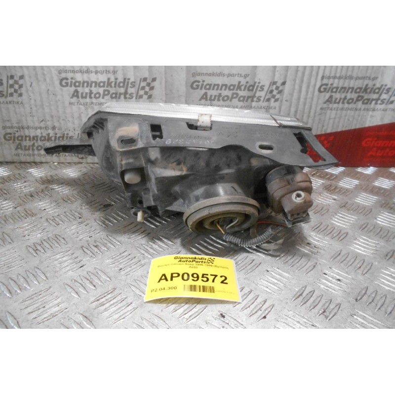 Φανάρι Citroen Saxo 1996-1999 (Εμπρός Δεξί)