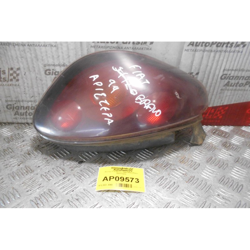 Φανάρι Fiat Bravo 1995-2002 (Πίσω Αριστερά)