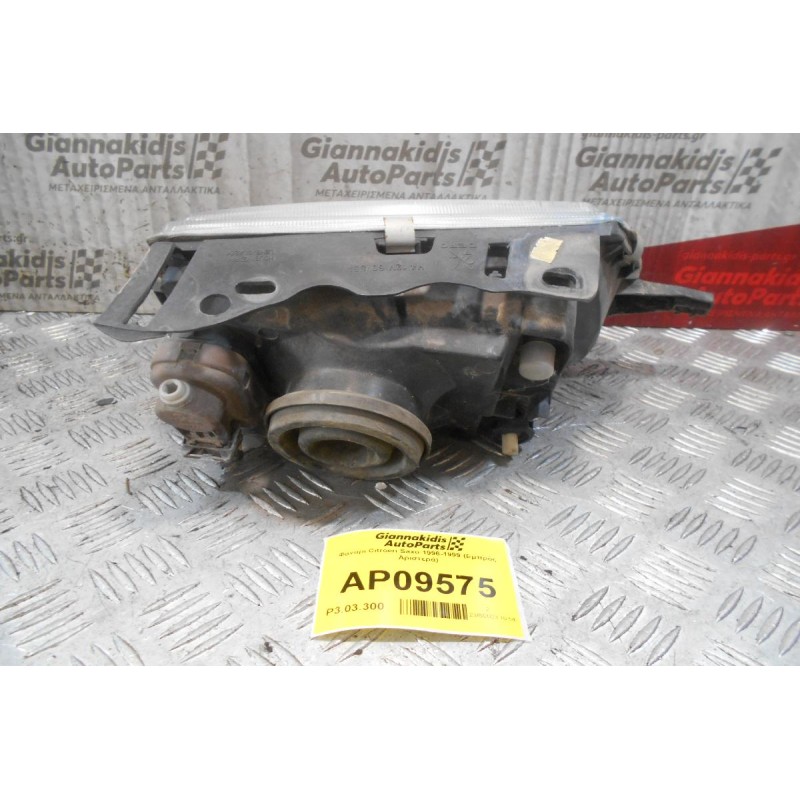 Φανάρι Citroen Saxo 1996-1999 (Εμπρός Αριστερά)