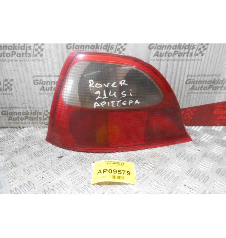 Φανάρι Rover 214SI 1993-1995 (Πίσω Αριστερό)