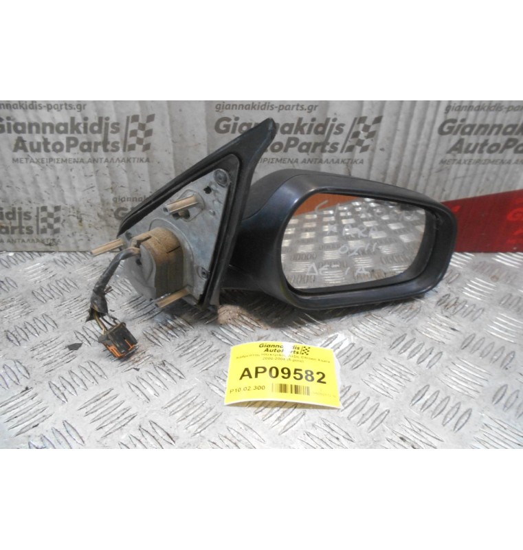 Καθρέπτης Ηλεκτρικός Δεξίς Citroen Xsara 2000-2004 (5 pins)