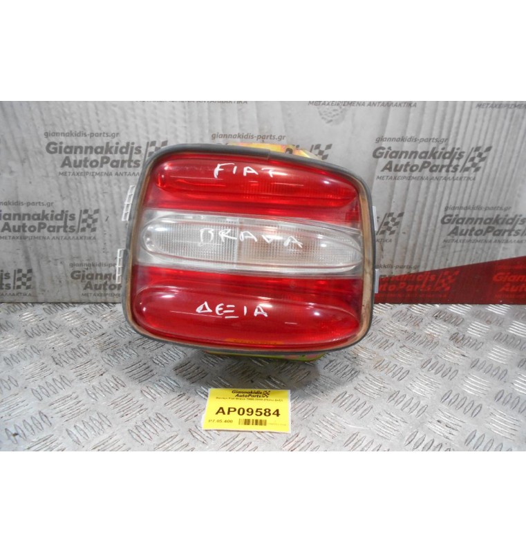 Φανάρι Fiat Brava 1995-2000 (Πίσω Δεξί)