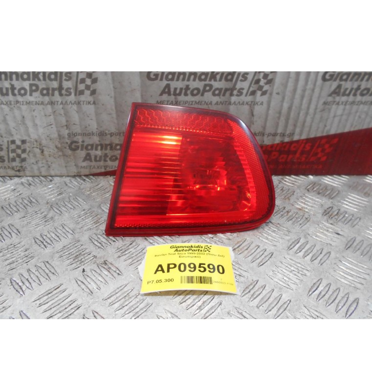 Φανάρι Seat Ibiza 1999-2002 (Πίσω Δεξί Εσωτερικό)