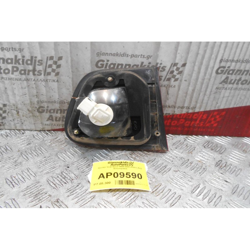 Φανάρι Seat Ibiza 1999-2002 (Πίσω Δεξί Εσωτερικό)