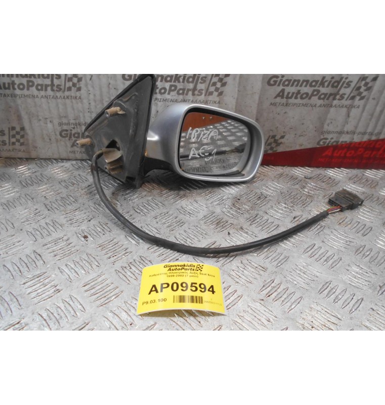 Καθρέπτης Ηλεκτρικός Δεξίς Seat Ibiza 1999-2002 (7 pins)