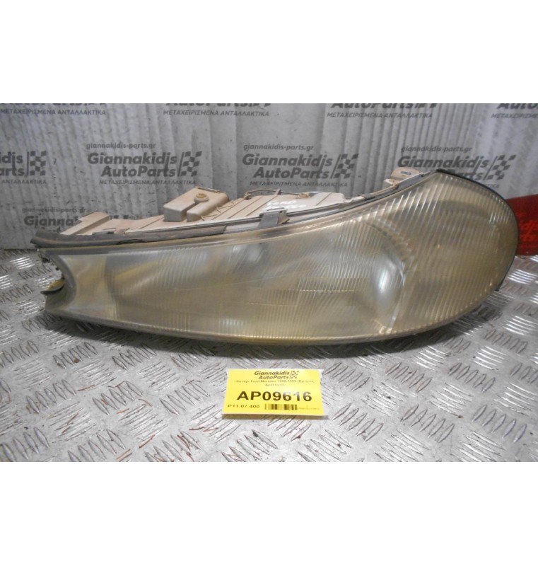 Φανάρι Ford Mondeo 1996-1999 (Εμπρός Αριστερό)