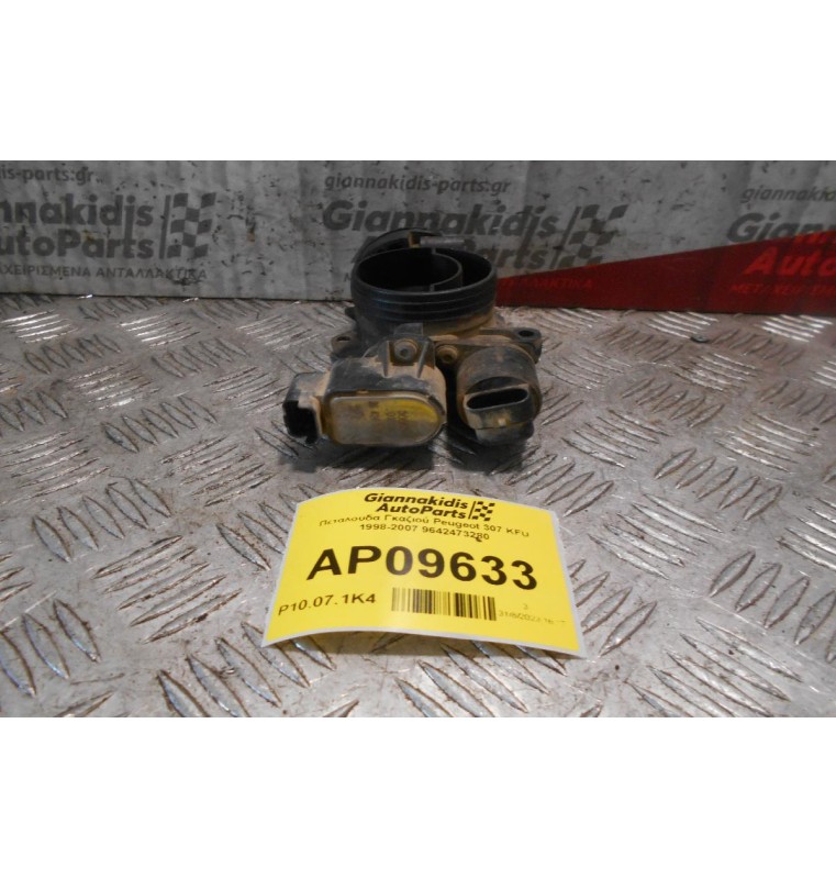 Πεταλούδα Γκαζιού Peugeot 307 KFU 1998-2007 9642473280