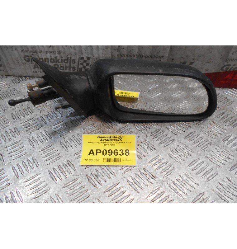 Καθρέπτης Μηχανικός Δεξίς Renault 19 1988-1992