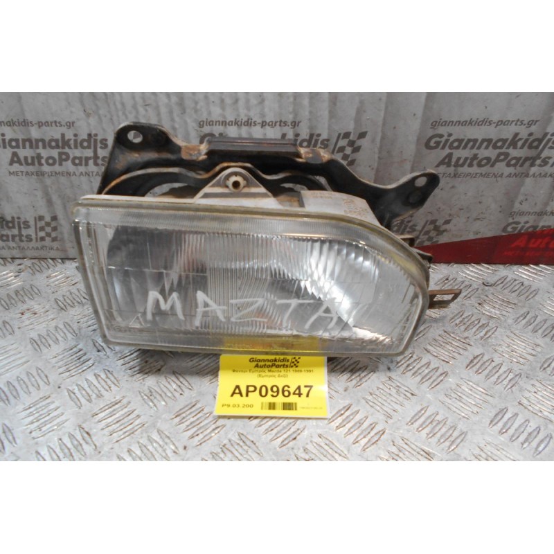 Φανάρι Εμπρός Mazda 121 1989-1991 (Εμπρός Δεξί)