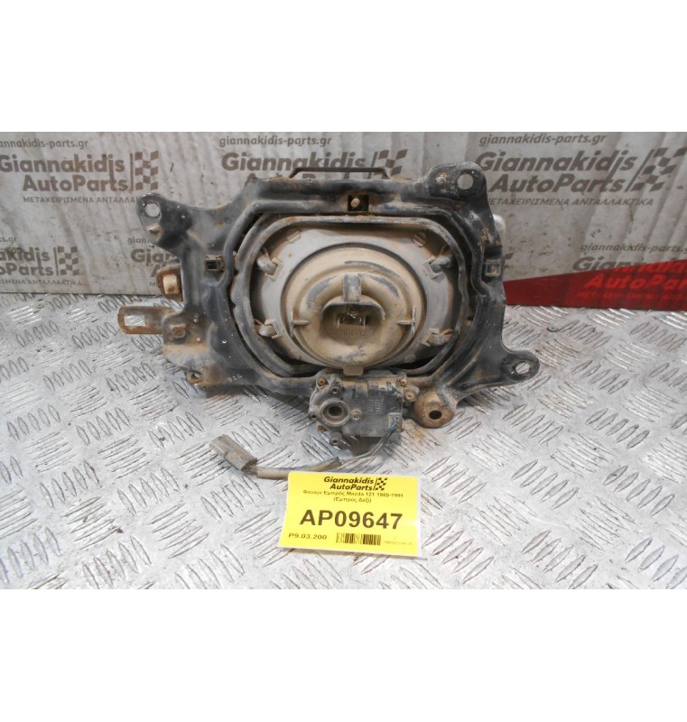Φανάρι Εμπρός Mazda 121 1989-1991 (Εμπρός Δεξί)