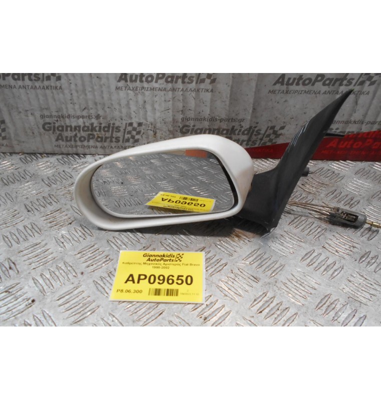 Καθρέπτης Μηχανικός Αριστερός Fiat Bravo 1995-2002